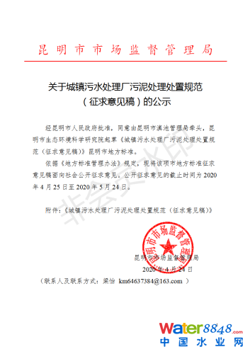 關于《城鎮(zhèn)污水處理廠污泥處理處置規(guī)范(征求意見稿)》的公示_01 關于《城鎮(zhèn)污水處理廠污泥處理處置規(guī)范(征求意見稿)》的公示_01